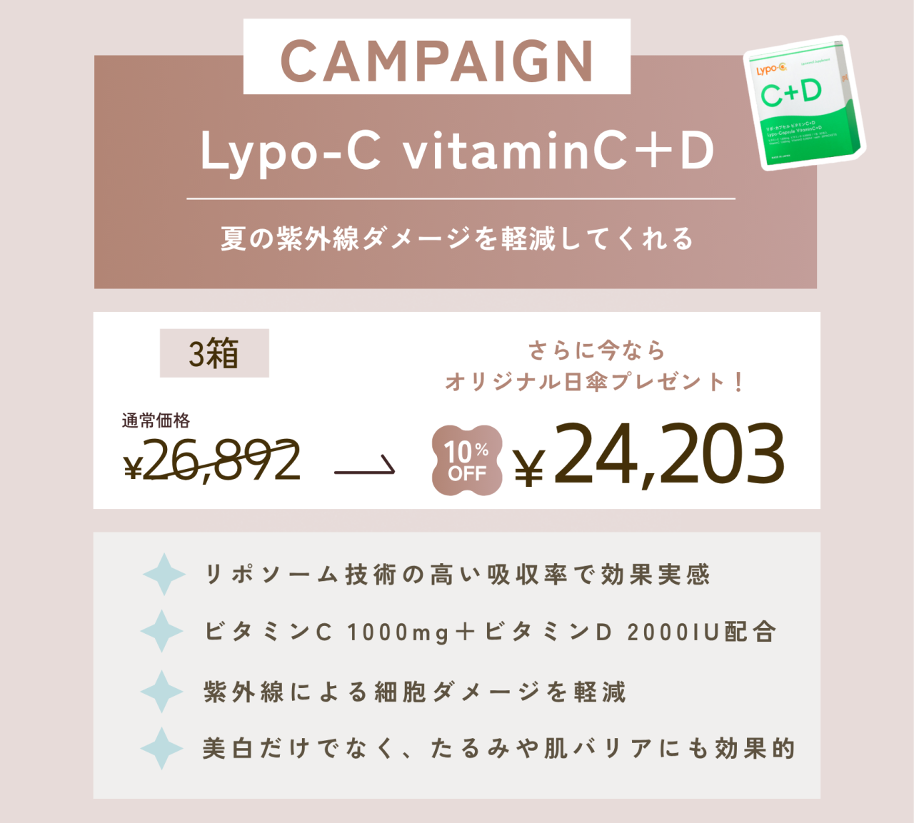 キャンペーン