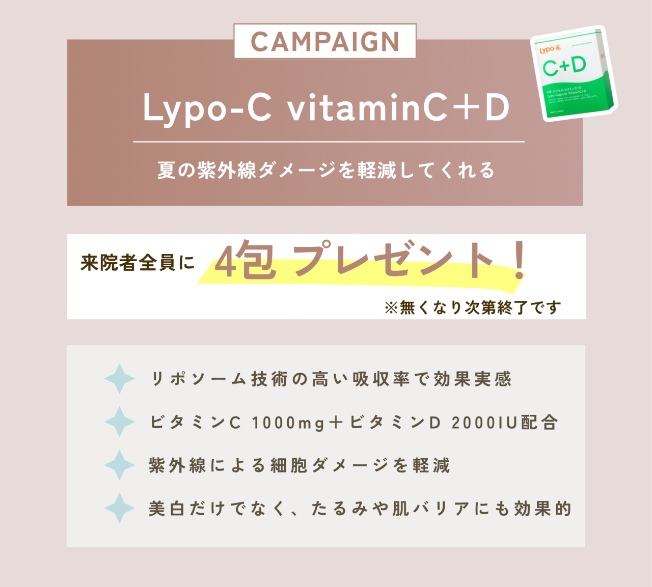 キャンペーン