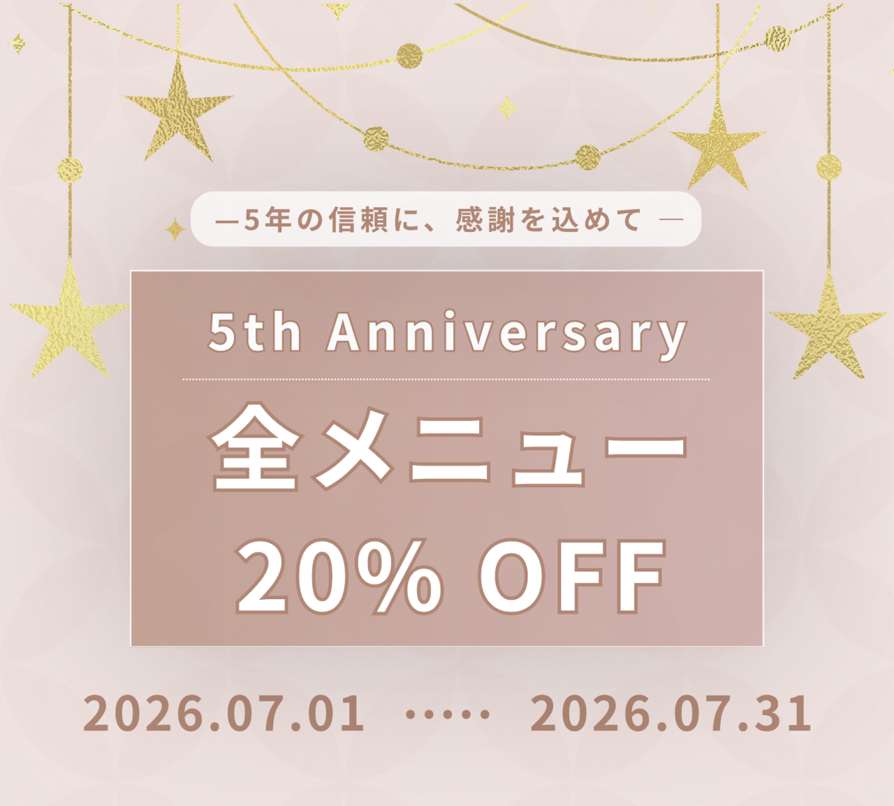 キャンペーン