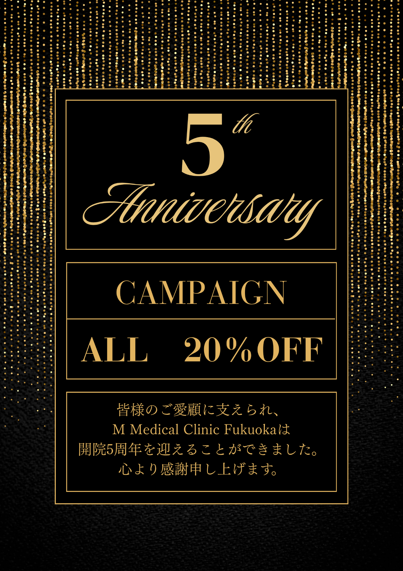 開院5周年のお知らせ
