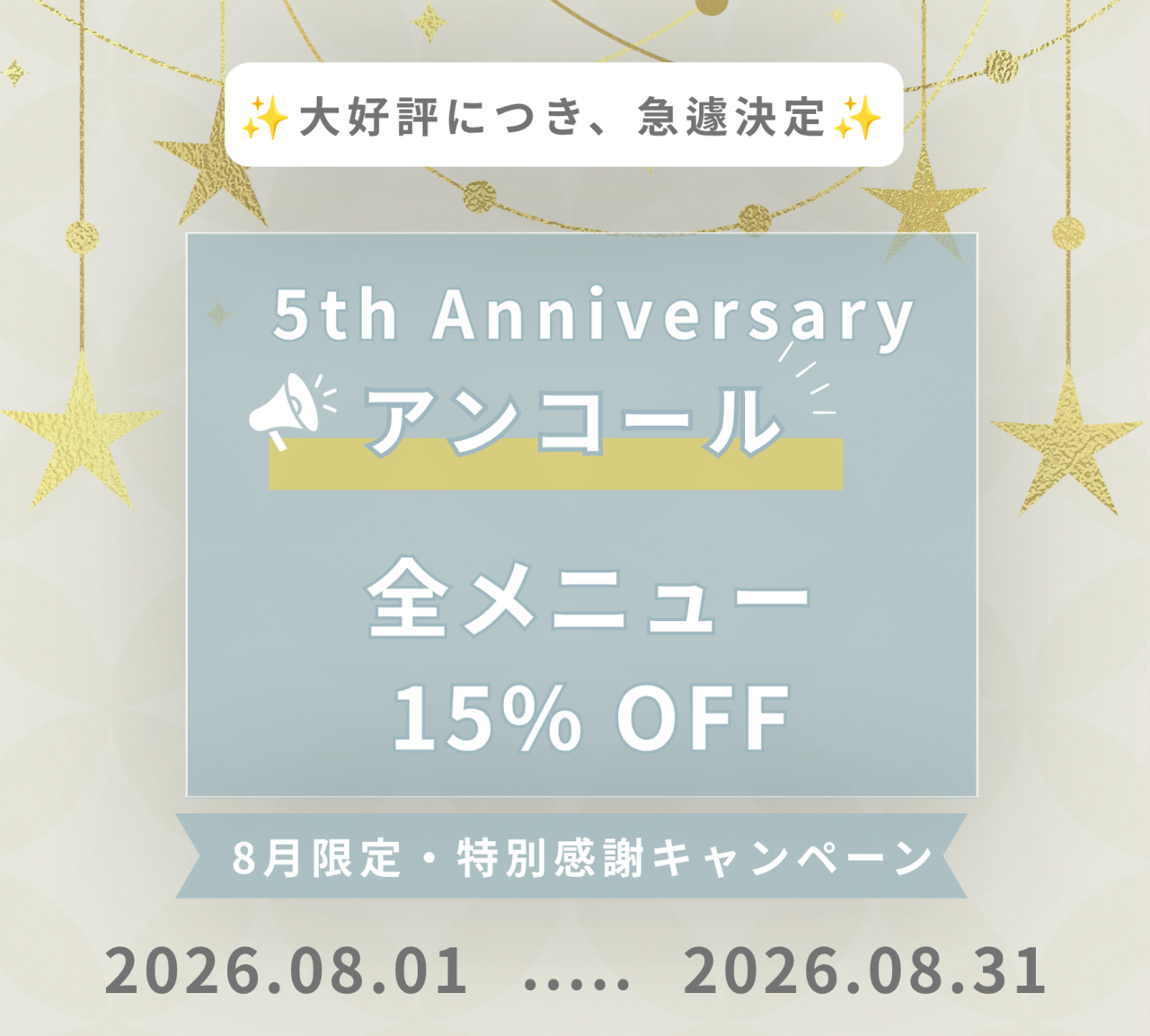 キャンペーン