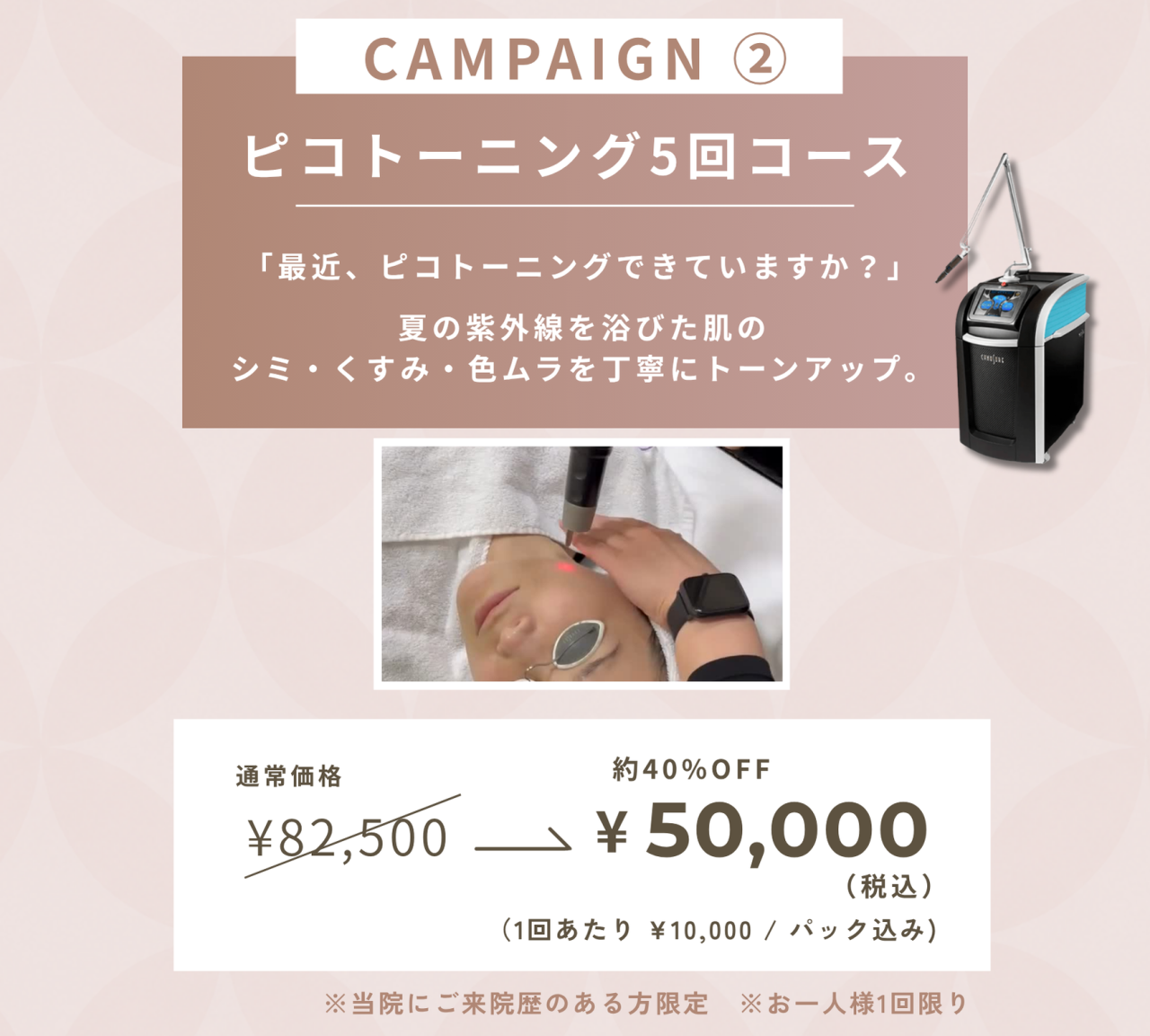 キャンペーン